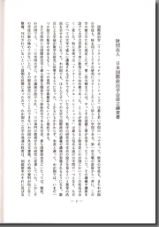 大阪古書倶楽部 設立趣意書 予算書 定款 設立趣意書 | 日本国際政治学会とは | 日本国際政治学会