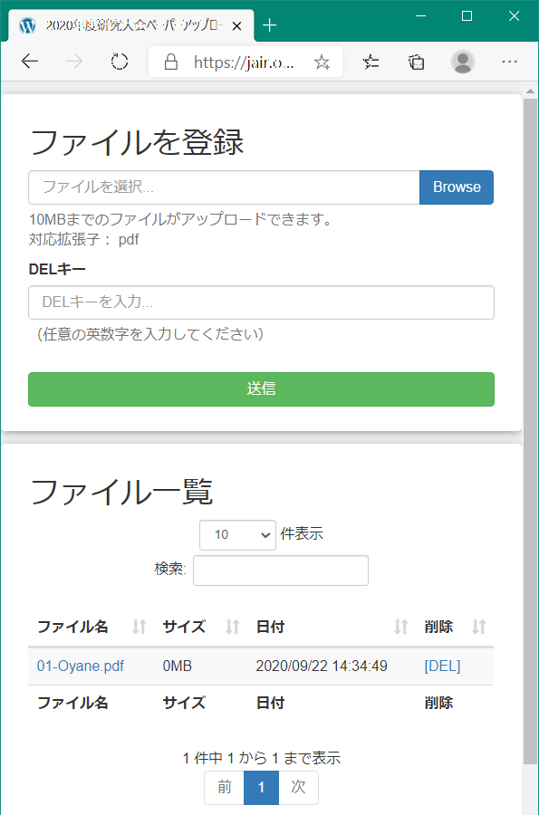 下の「ファイル一覧」欄にアップロードしたファイル名が表示されると、アップロードの完了です。