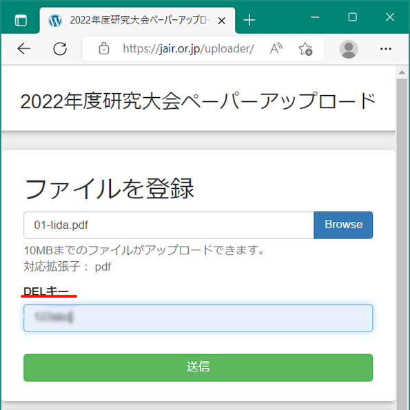「DELキー」を入力してください。