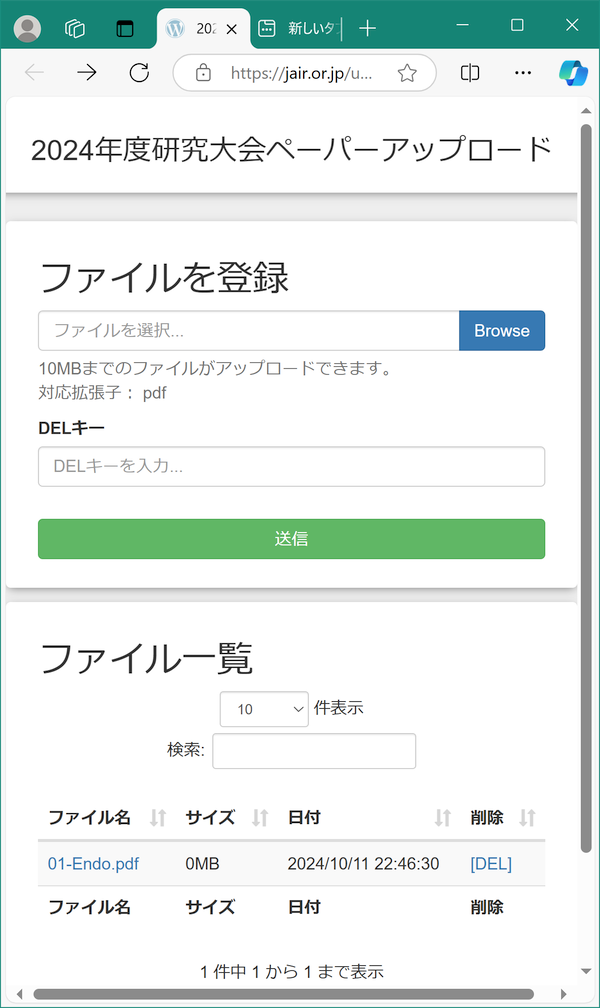 下の「ファイル一覧」欄にアップロードしたファイル名が表示されると、アップロードの完了です。