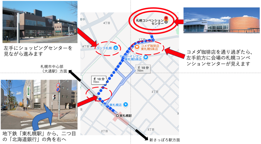 東札幌駅から会場への徒歩ルート図