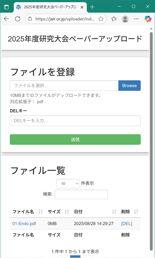 下の「ファイル一覧」欄にアップロードしたファイル名が表示されると、アップロードの完了です。